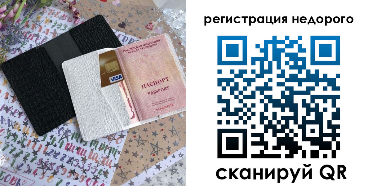 прописка в Удмуртии